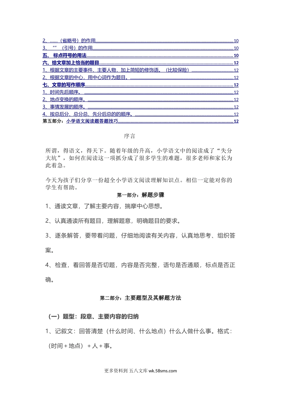 小学阅读理解知识点讲义（16页）.doc_第2页