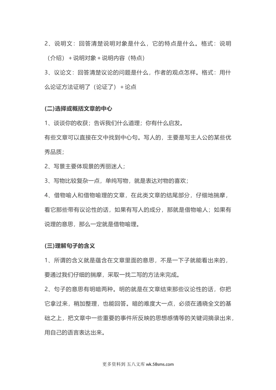 小学阅读理解知识点讲义（16页）.doc_第3页