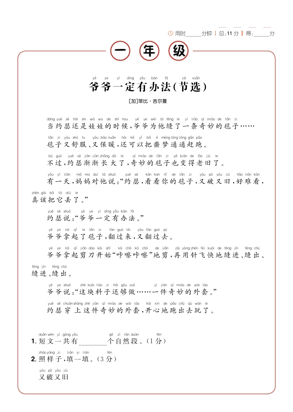 一年级语文阅读每日一练A版 含答案.pdf_第1页