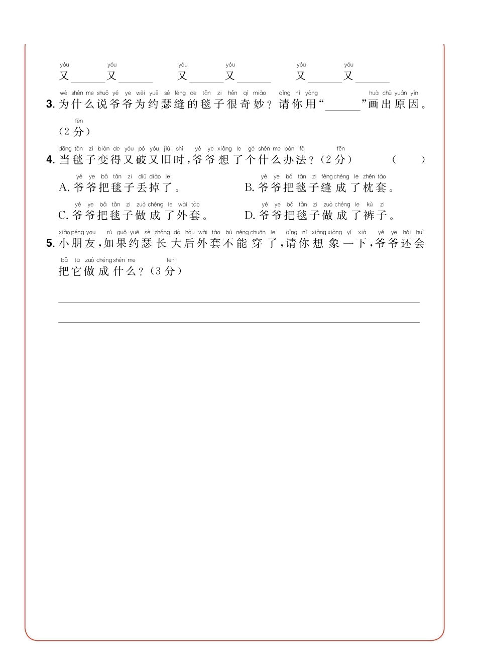 一年级语文阅读每日一练A版 含答案.pdf_第2页