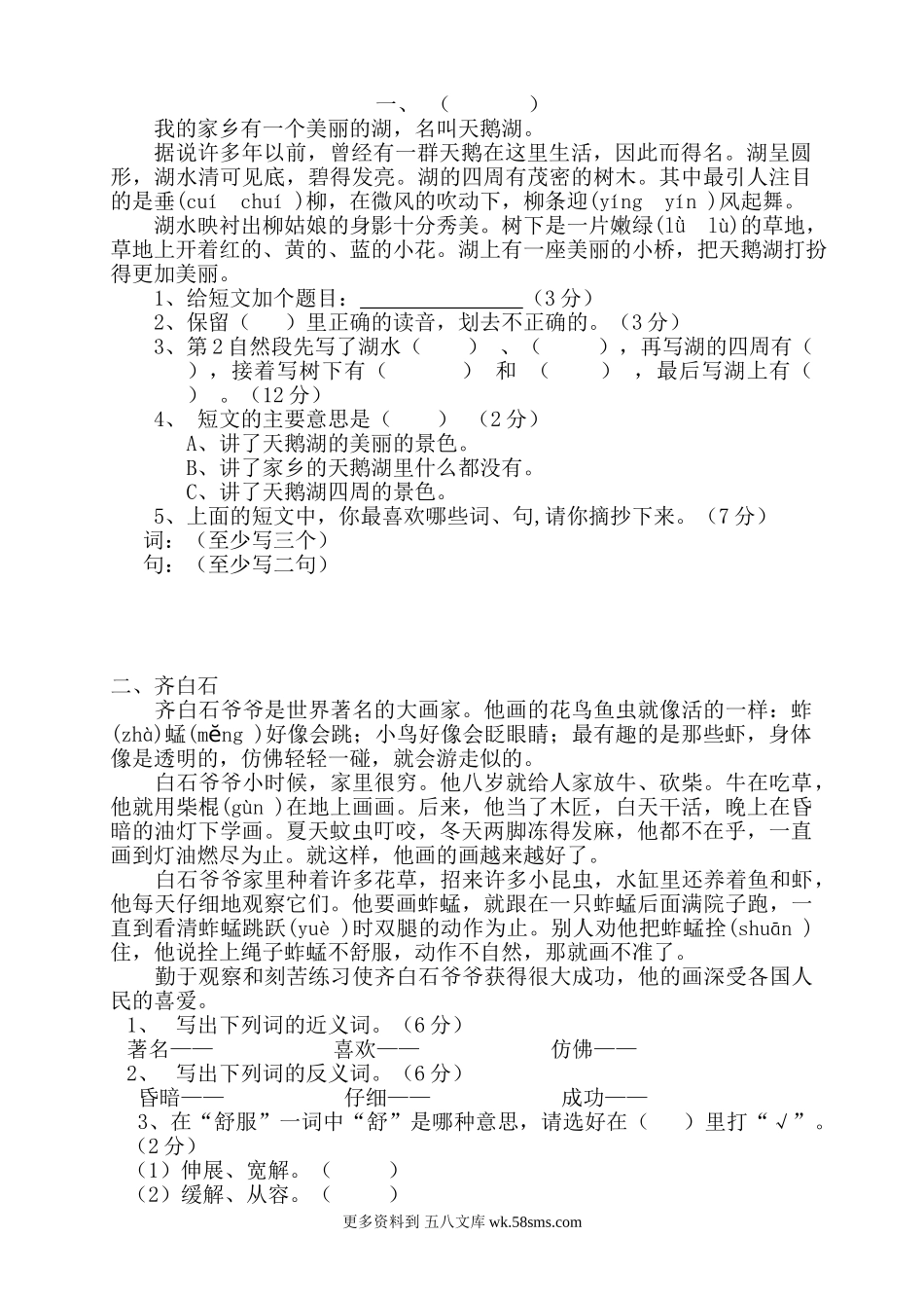 小学三年级语文上册阅读题及答案3（4篇）.doc_第1页