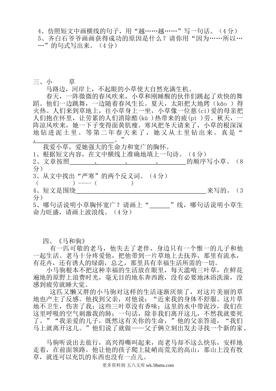 小学三年级语文上册阅读题及答案3（4篇）.doc_第2页