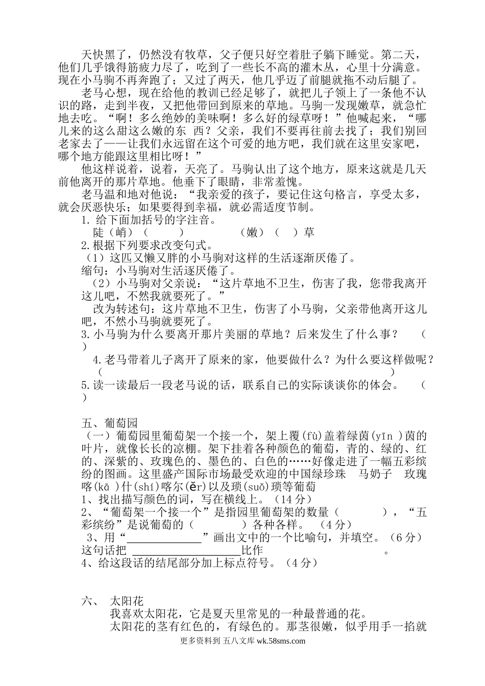 小学三年级语文上册阅读题及答案3（4篇）.doc_第3页