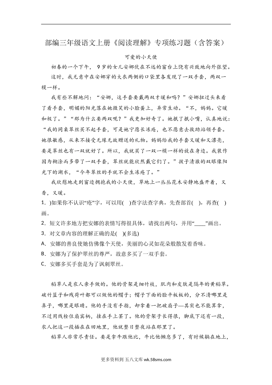 三年级上册语文试题-《阅读理解》专项练习题 部编版（含答案）(1).doc_第1页