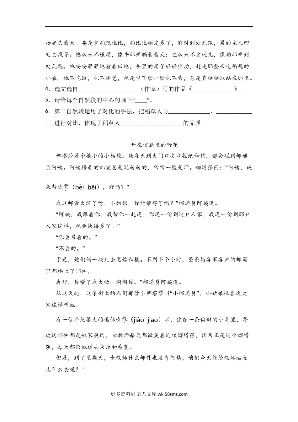 三年级上册语文试题-《阅读理解》专项练习题 部编版（含答案）(1).doc_第2页