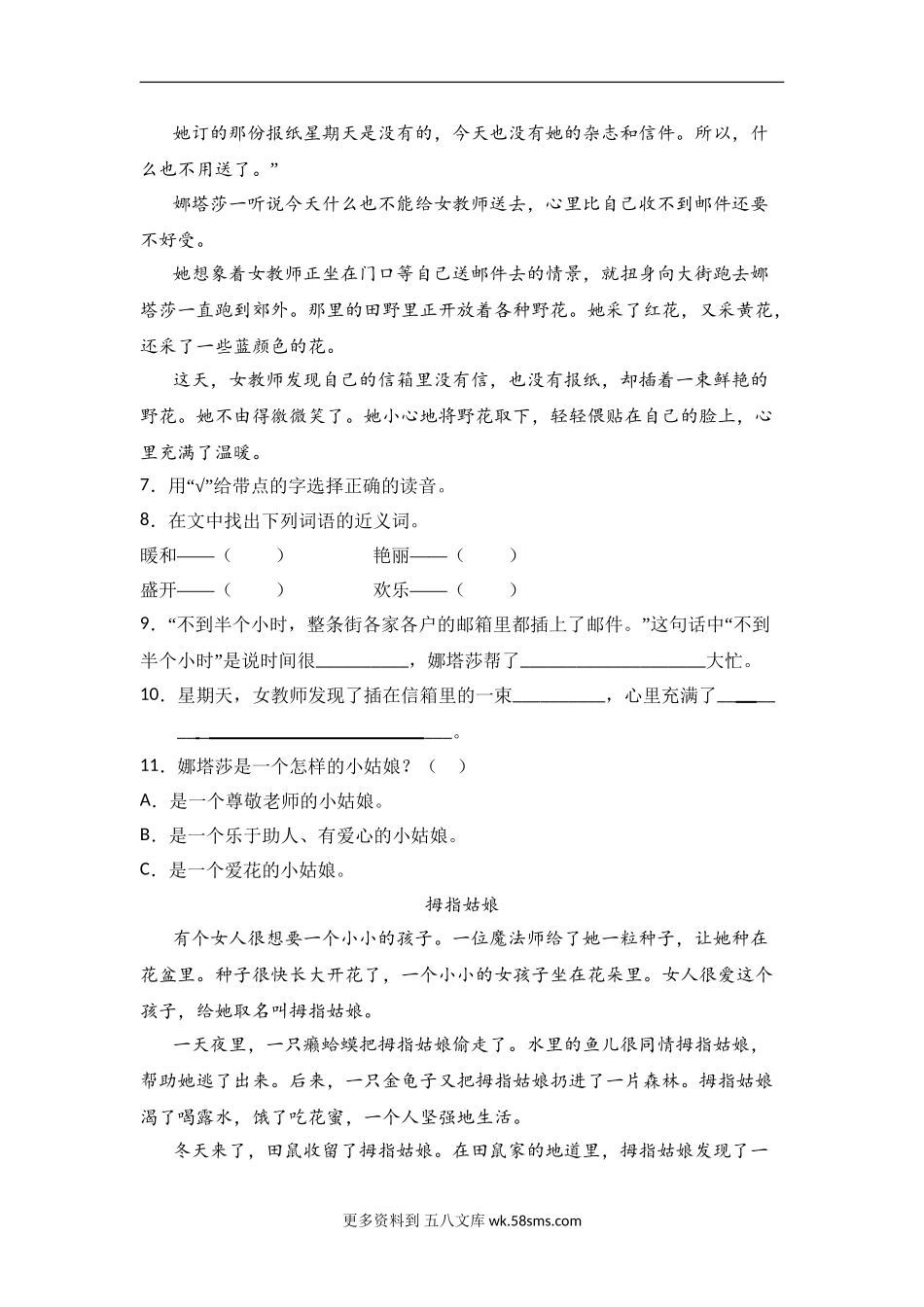 三年级上册语文试题-《阅读理解》专项练习题 部编版（含答案）(1).doc_第3页