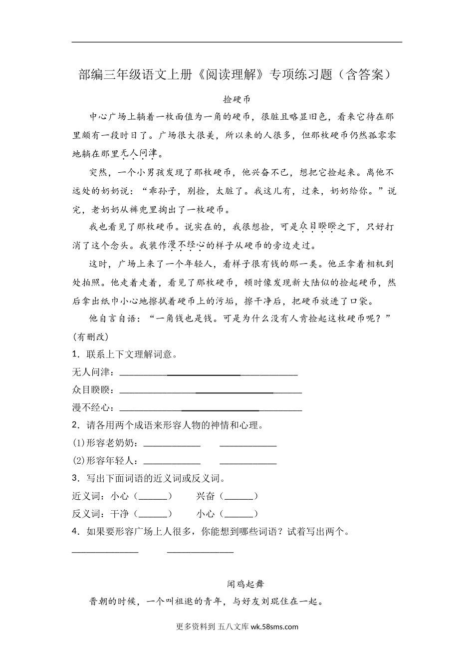 三年级上册语文试题-《阅读理解》专项练习题 部编版（含答案）(2).doc_第1页