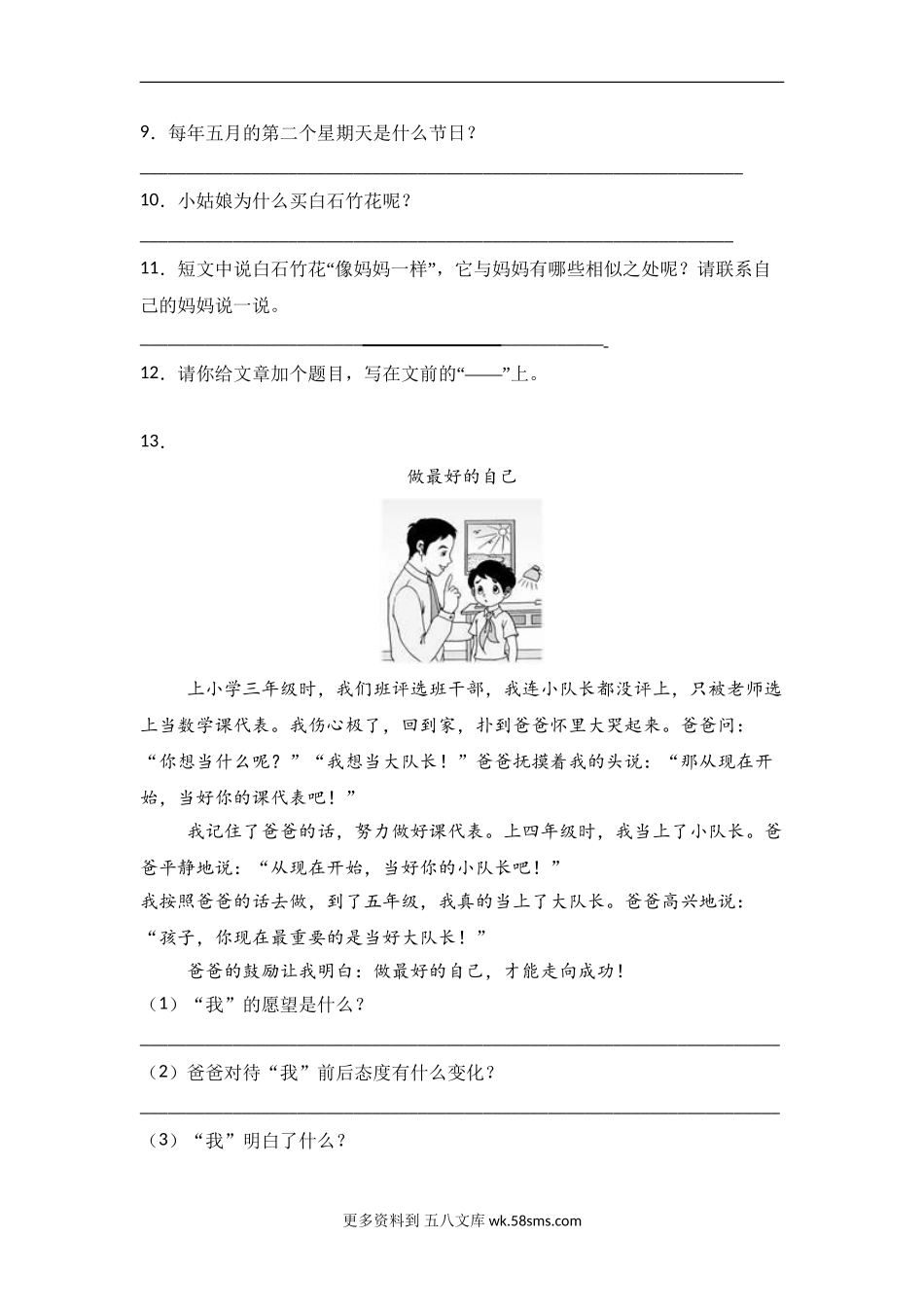 三年级上册语文试题-《阅读理解》专项练习题 部编版（含答案）(2).doc_第3页