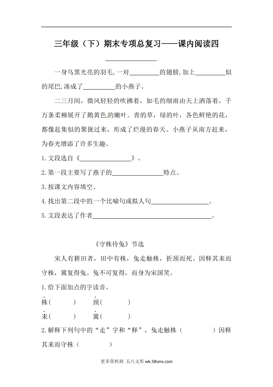 人教部编版三年级下册语文期末复习课内阅读专项训练（四）（含答案）.docx_第1页