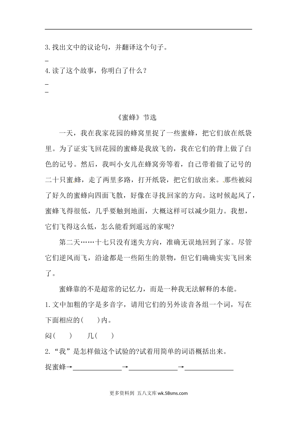 人教部编版三年级下册语文期末复习课内阅读专项训练（四）（含答案）.docx_第2页