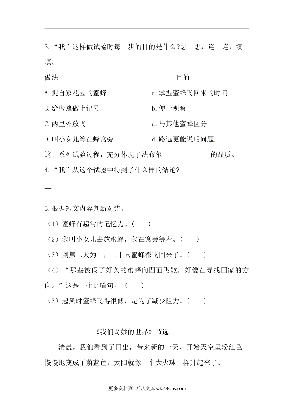 人教部编版三年级下册语文期末复习课内阅读专项训练（四）（含答案）.docx_第3页