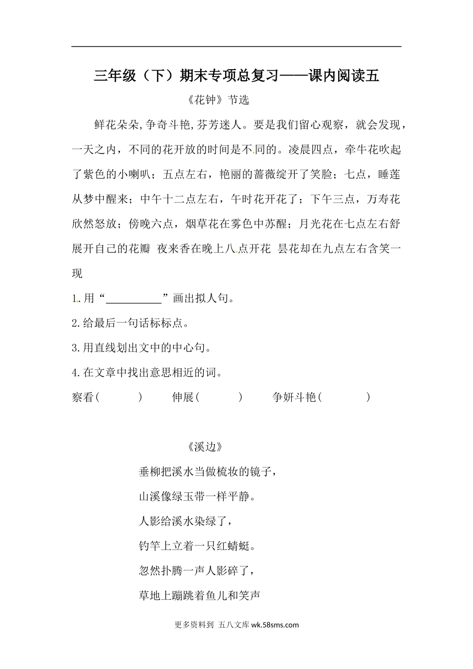 人教部编版三年级下册语文期末复习课内阅读专项训练（五）（含答案）.docx_第1页