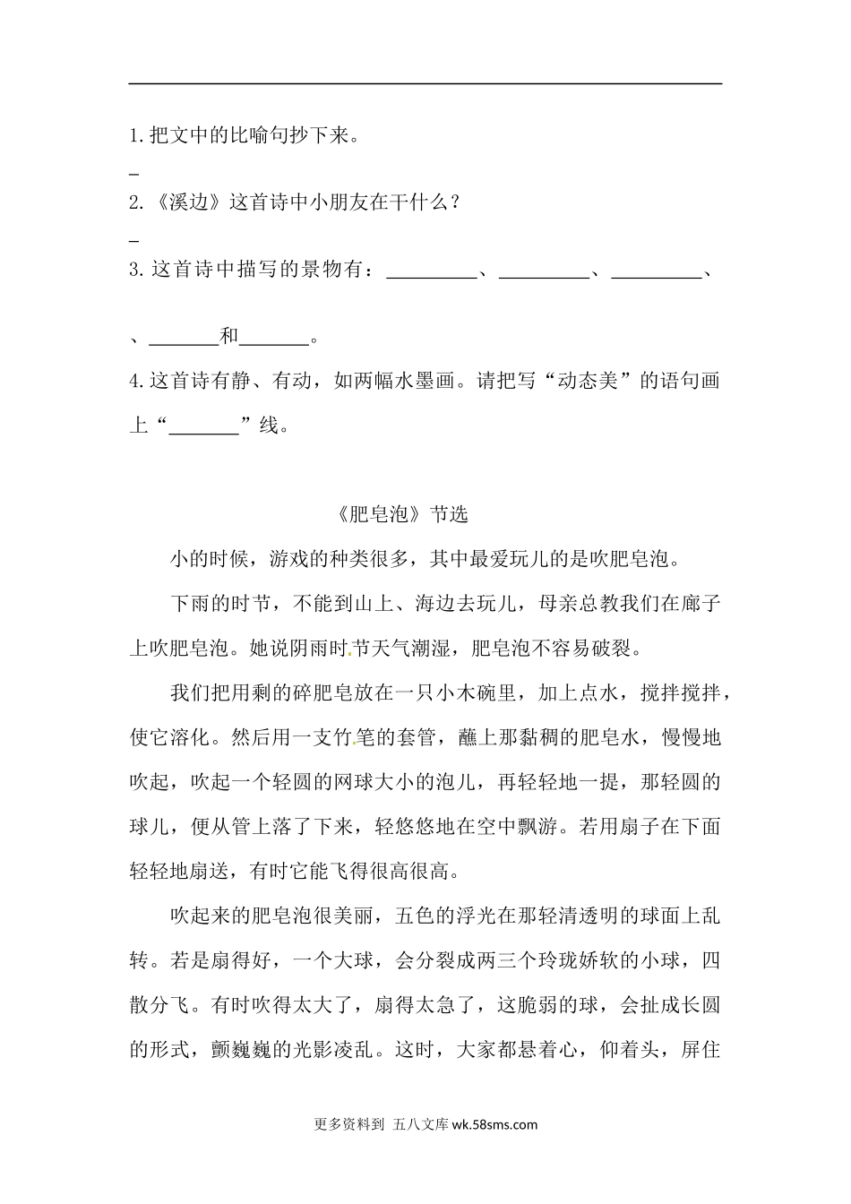 人教部编版三年级下册语文期末复习课内阅读专项训练（五）（含答案）.docx_第2页