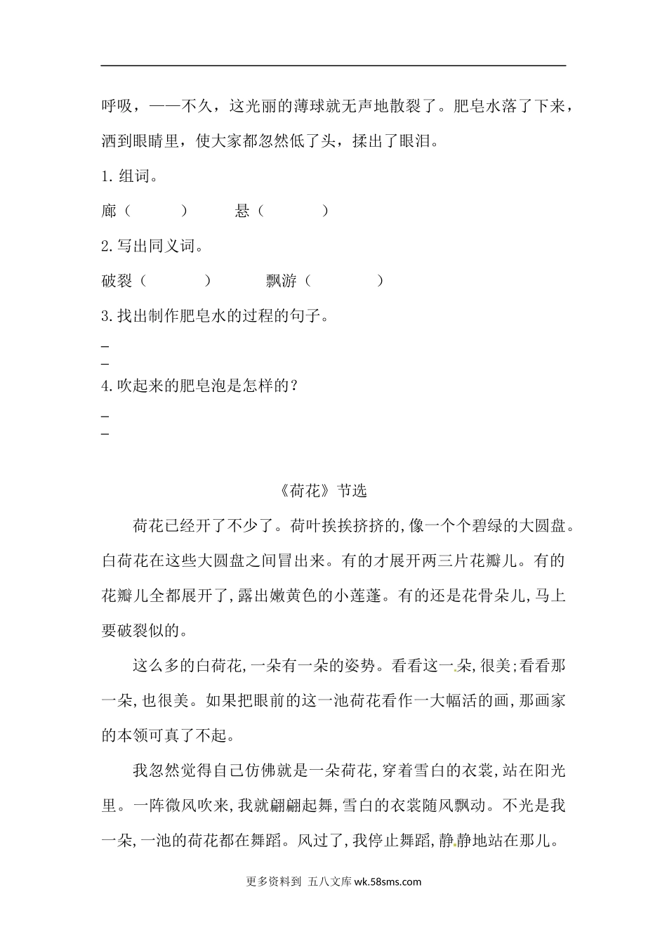 人教部编版三年级下册语文期末复习课内阅读专项训练（五）（含答案）.docx_第3页