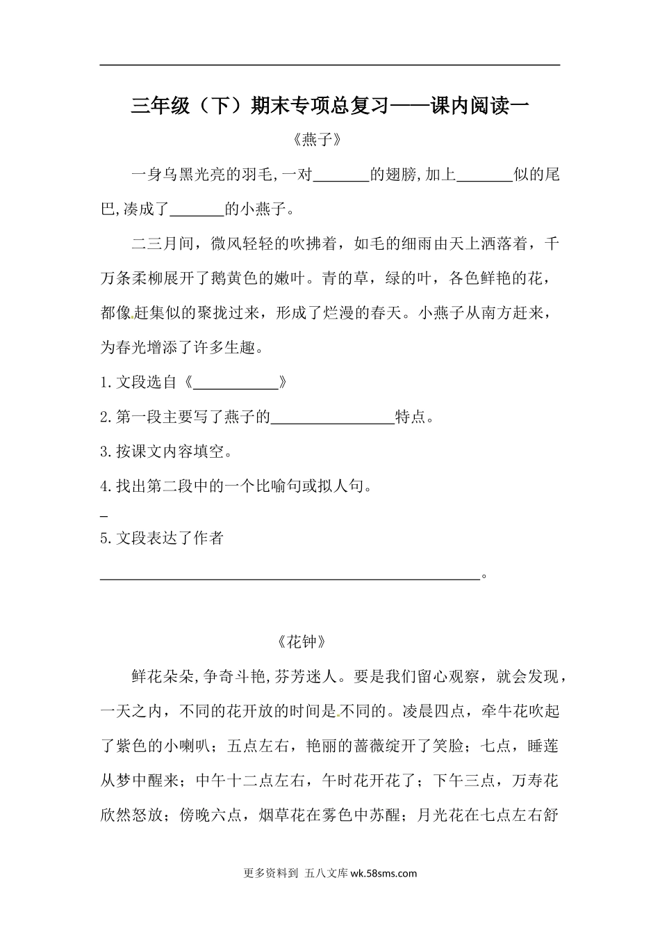 人教部编版三年级下册语文期末复习课内阅读专项训练（一）（含答案）.docx_第1页