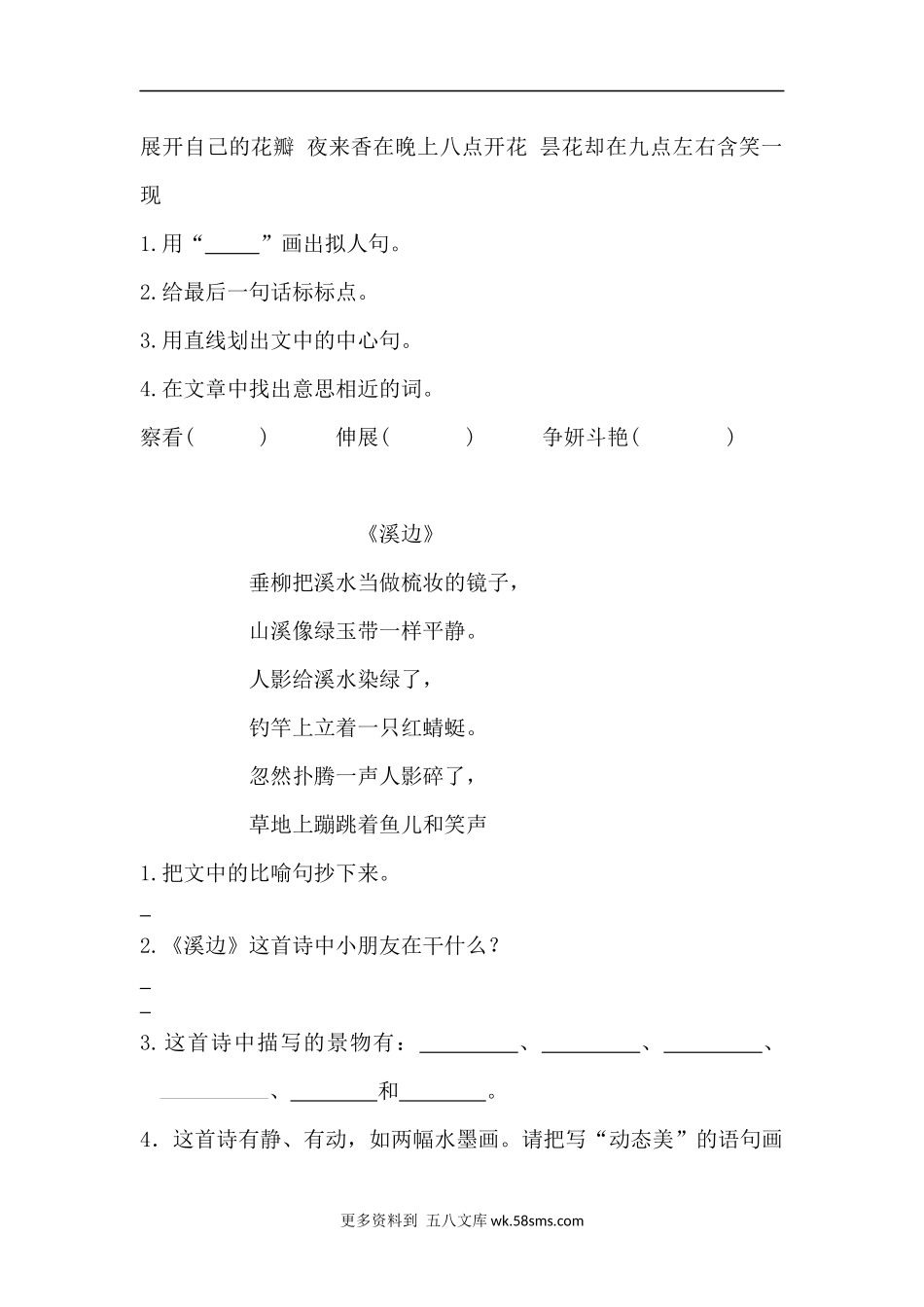 人教部编版三年级下册语文期末复习课内阅读专项训练（一）（含答案）.docx_第2页