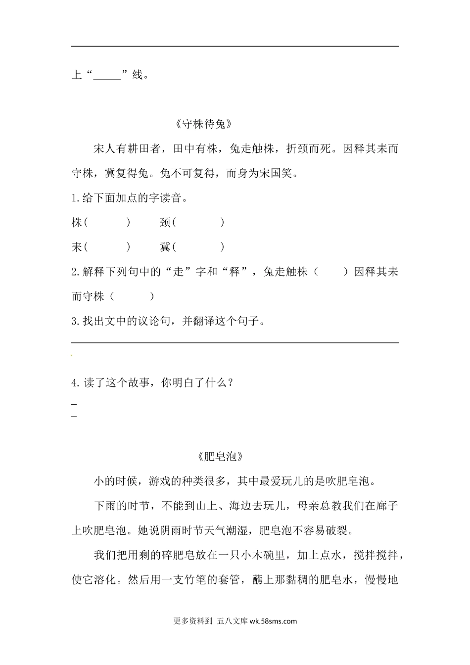 人教部编版三年级下册语文期末复习课内阅读专项训练（一）（含答案）.docx_第3页