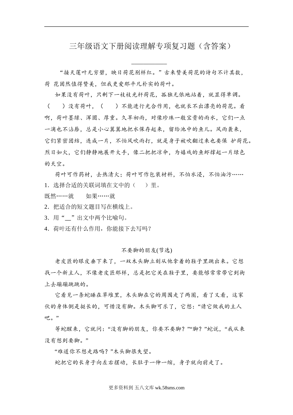 三年级下册语文试题  阅读理解专项复习题（含答案）部编版(1)13篇.doc_第1页