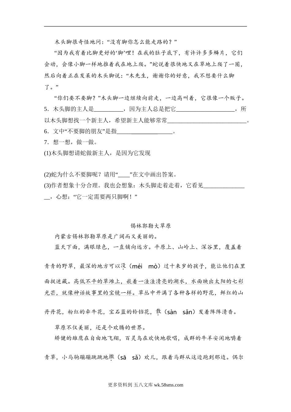 三年级下册语文试题  阅读理解专项复习题（含答案）部编版(1)13篇.doc_第2页