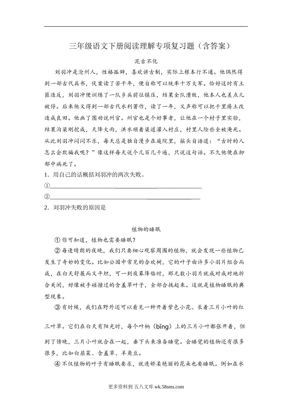 三年级下册语文试题  阅读理解专项复习题（含答案）部编版(2)14篇.doc_第1页