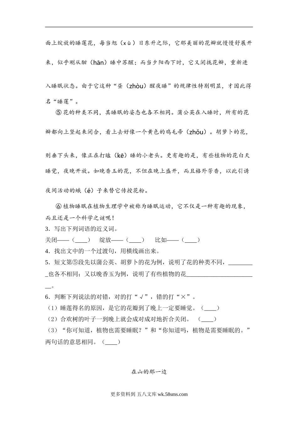 三年级下册语文试题  阅读理解专项复习题（含答案）部编版(2)14篇.doc_第2页