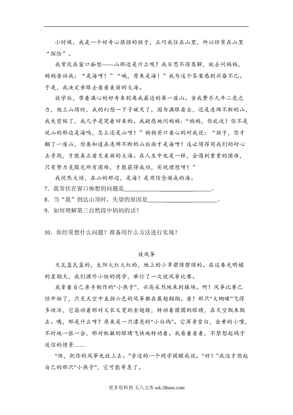 三年级下册语文试题  阅读理解专项复习题（含答案）部编版(2)14篇.doc_第3页