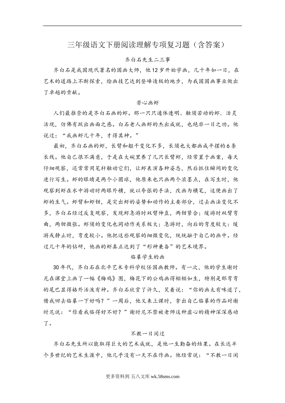 三年级下册语文试题  阅读理解专项复习题（含答案）部编版(3)14篇.doc_第1页