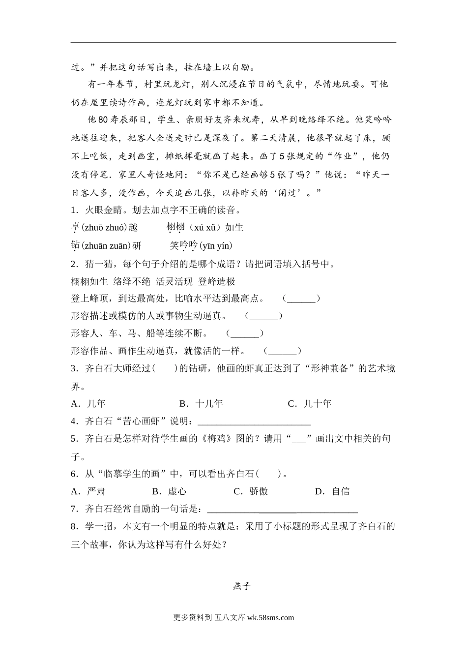 三年级下册语文试题  阅读理解专项复习题（含答案）部编版(3)14篇.doc_第2页