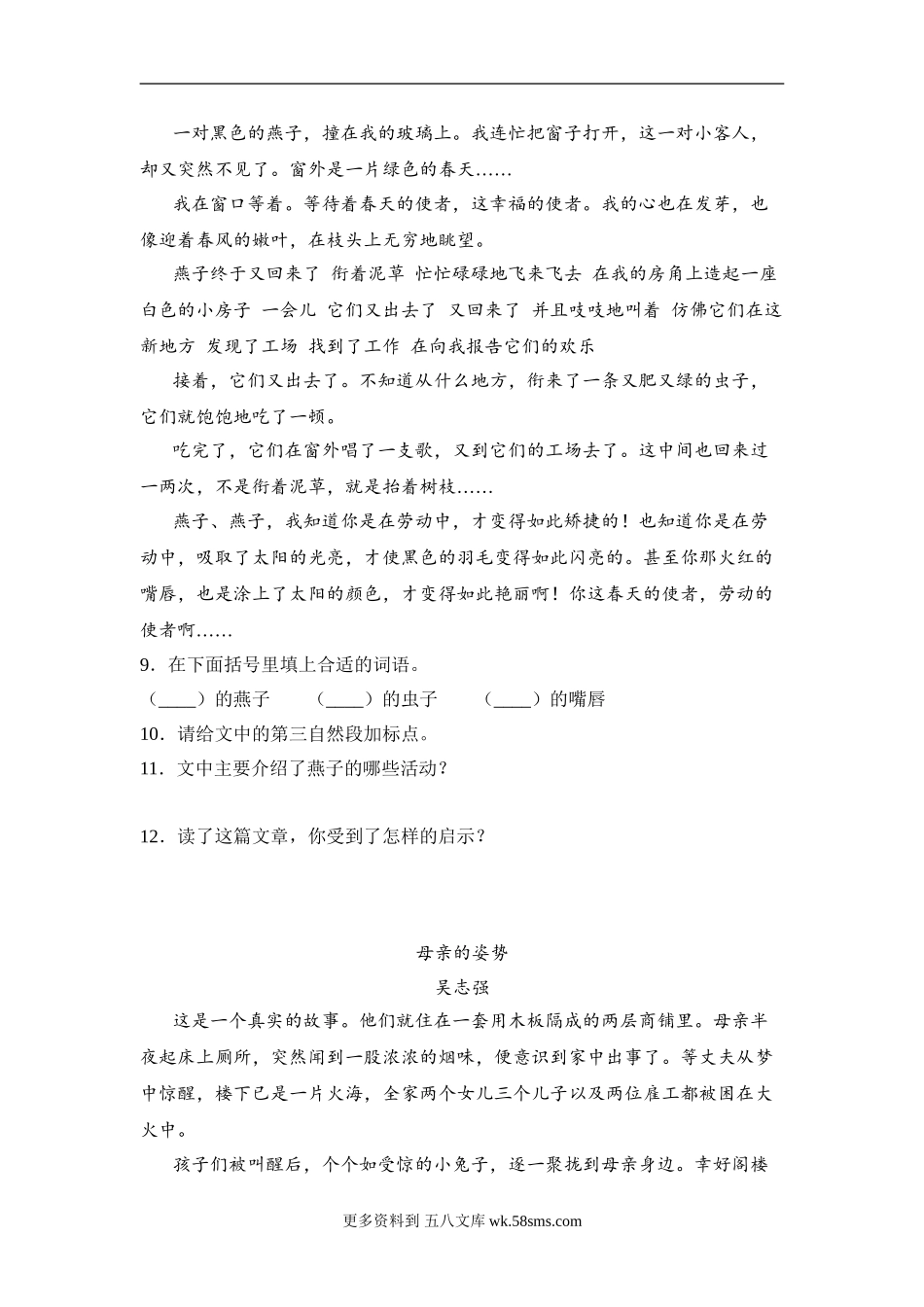 三年级下册语文试题  阅读理解专项复习题（含答案）部编版(3)14篇.doc_第3页