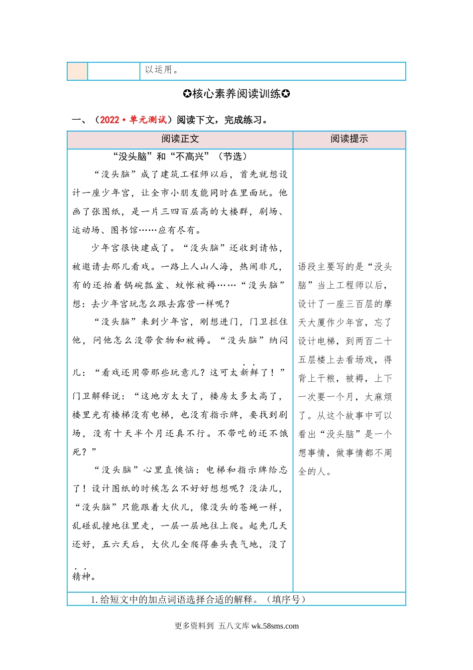 第8单元 有趣的故事（课外阅读） 三年级语文下册 （部编版）.docx_第2页