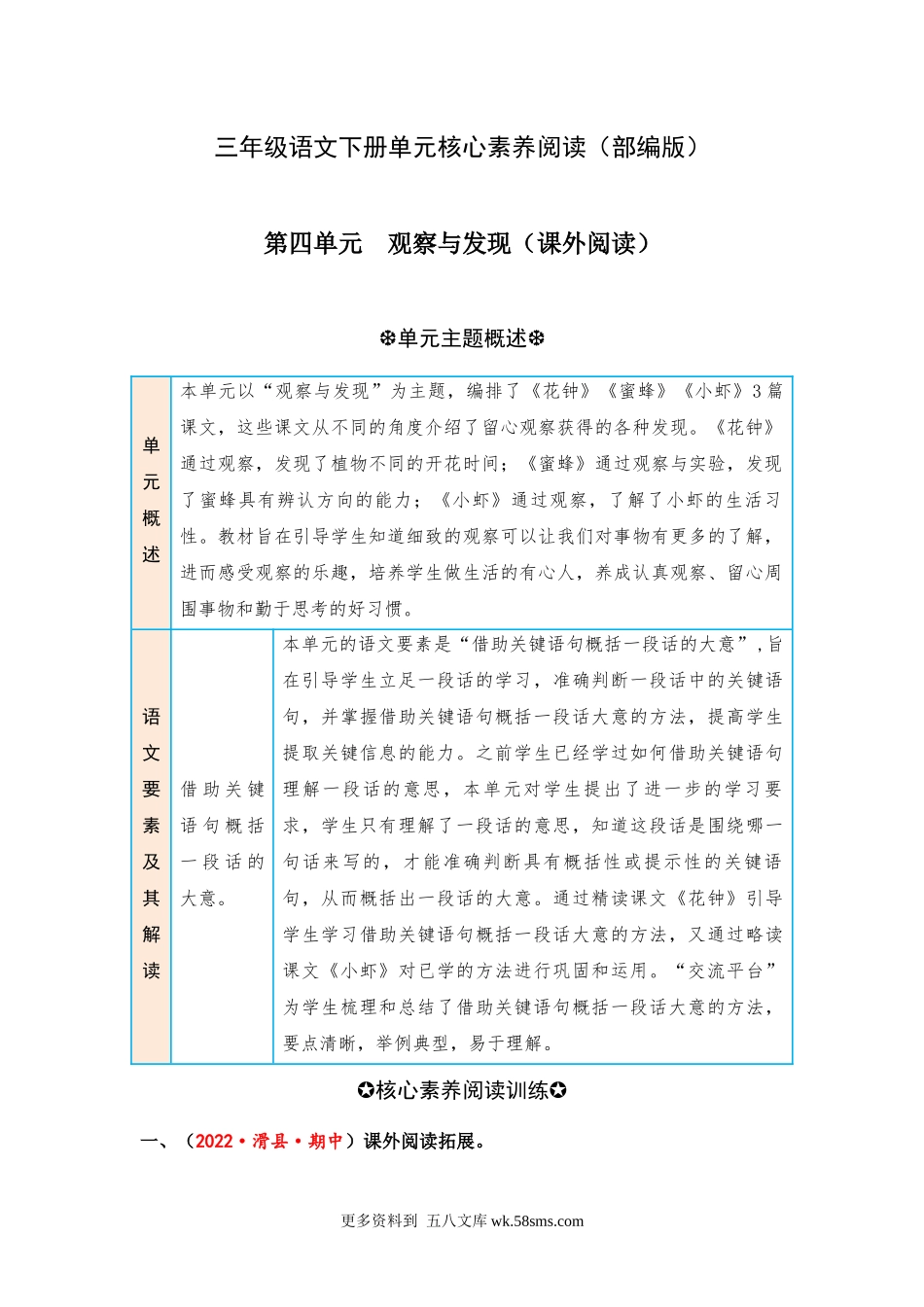 第4单元 观察与发现（课外阅读） 三年级语文下册 （部编版）.docx_第1页