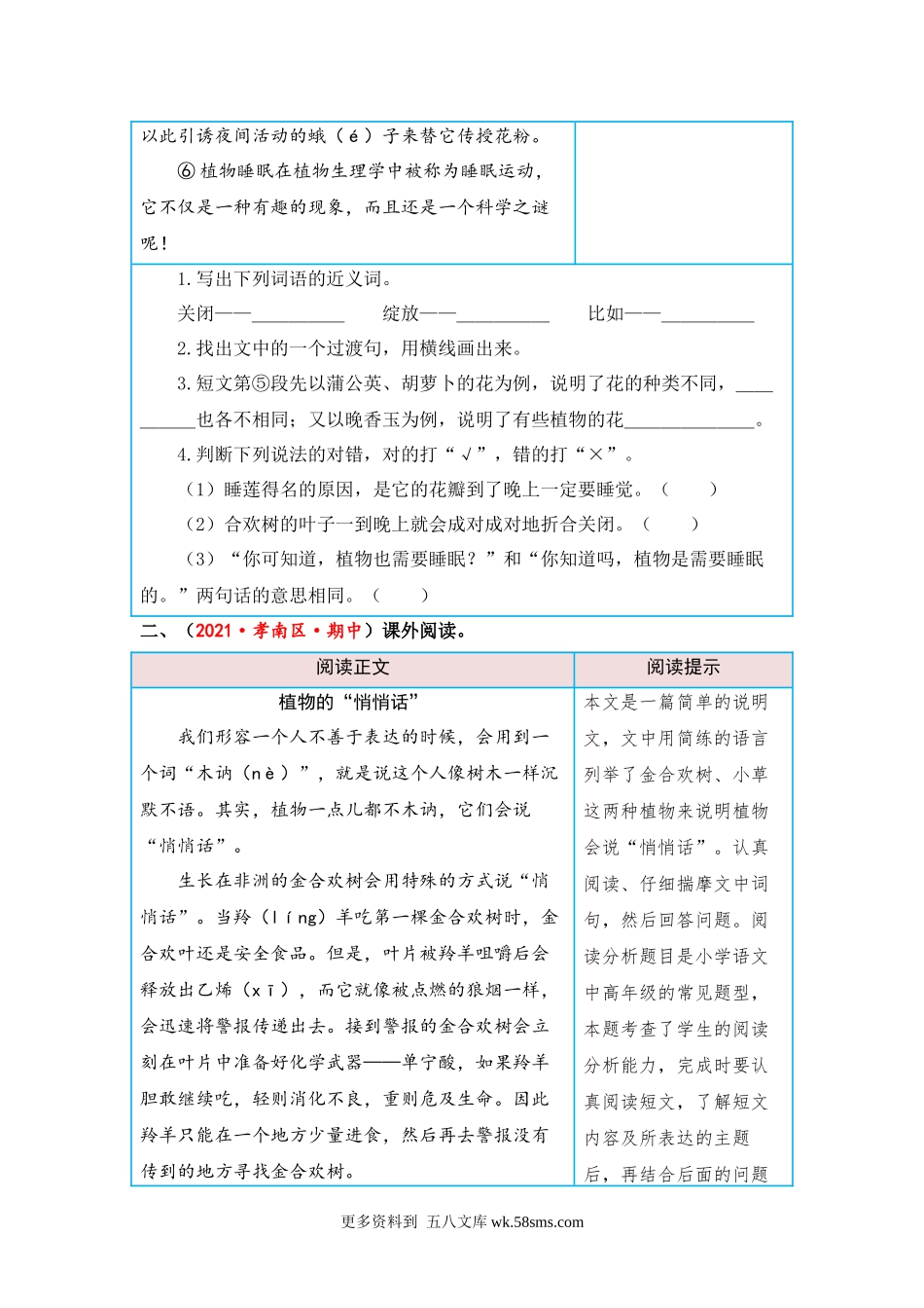 第4单元 观察与发现（课外阅读） 三年级语文下册 （部编版）.docx_第3页