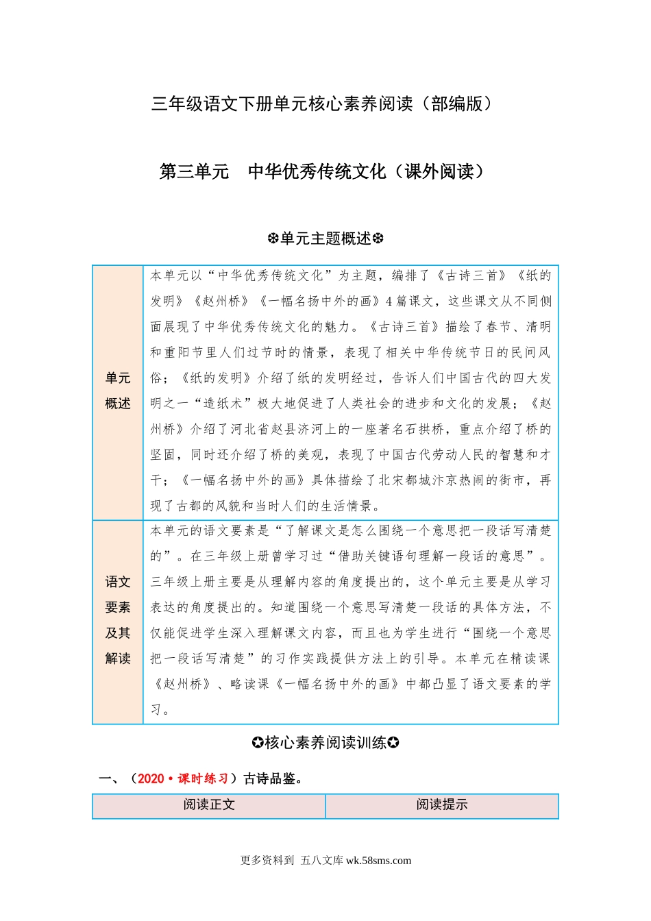 第3单元 中华优秀传统文化（课外阅读） 三年级语文下册 （部编版）.docx_第1页