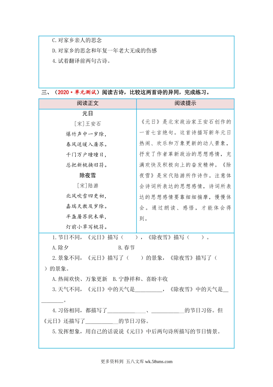 第3单元 中华优秀传统文化（课外阅读） 三年级语文下册 （部编版）.docx_第3页