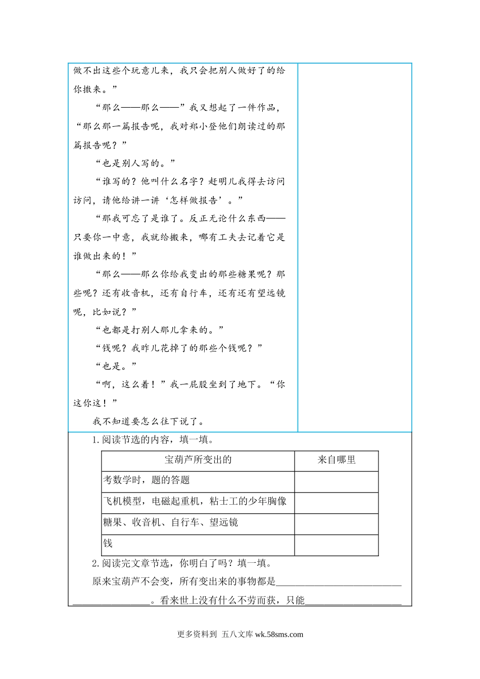 第8单元 中外经典童话（课外阅读） 四年级语文下册 （部编版）.docx_第3页