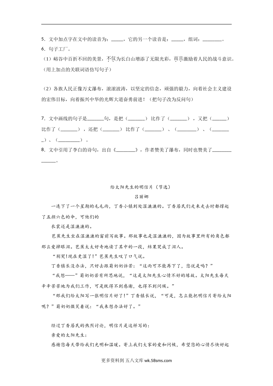 四年级语文下册试题   期末复习《现代文阅读理解》专项练习题（含答案）部编版（10篇）.doc_第3页