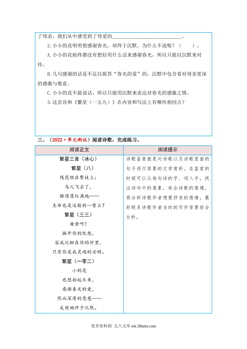 第3单元 品味现代诗（课外阅读） 四年级语文下册 （部编版）.docx_第3页