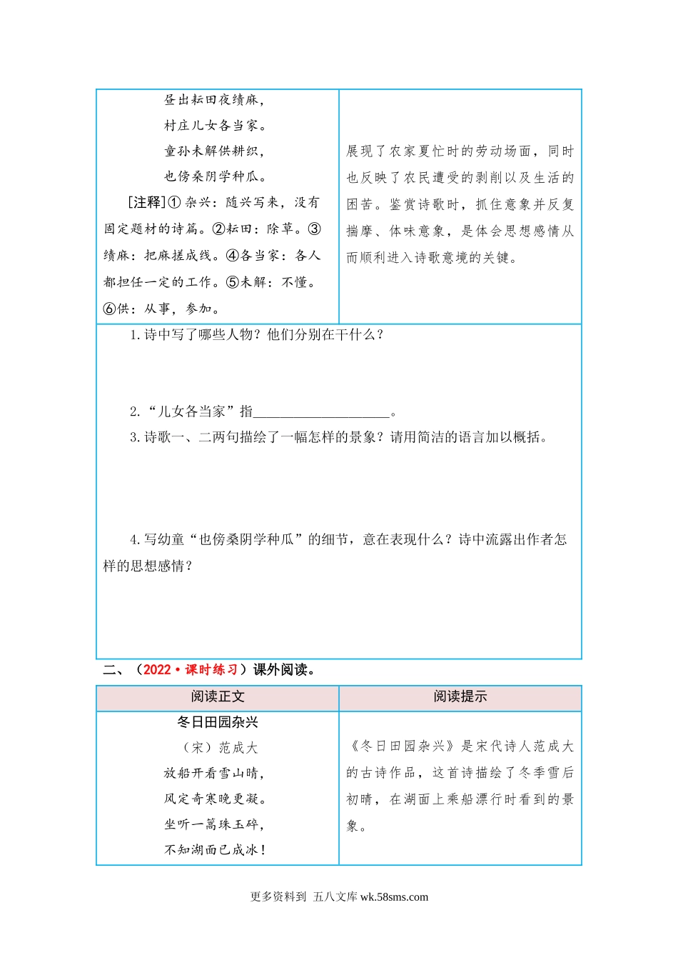 第1单元 乡村生活（课外阅读） 四年级语文下册 （部编版）.docx_第2页