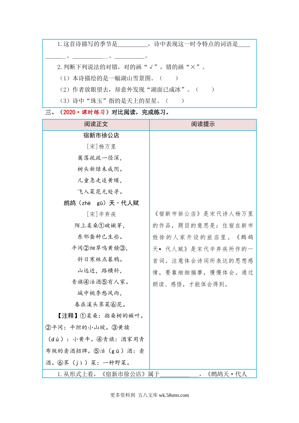 第1单元 乡村生活（课外阅读） 四年级语文下册 （部编版）.docx_第3页