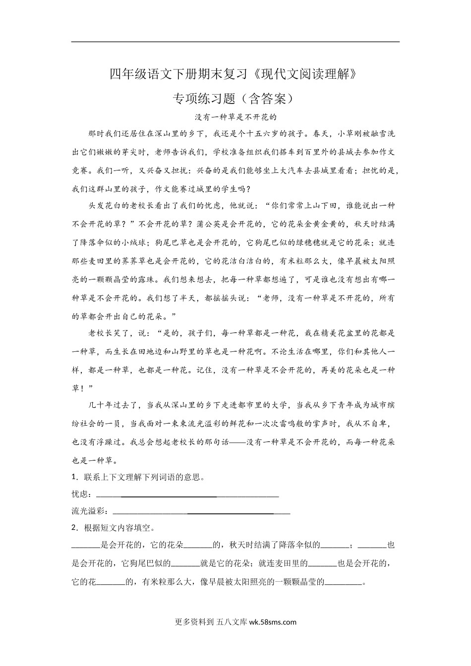 四年级下册语文试题   期末复习《现代文阅读理解》专项练习题 （含答案）部编版（15篇）.doc_第1页