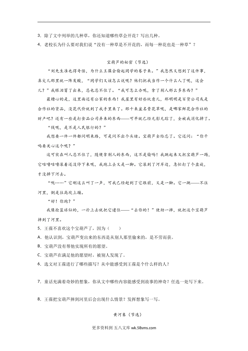 四年级下册语文试题   期末复习《现代文阅读理解》专项练习题 （含答案）部编版（15篇）.doc_第2页