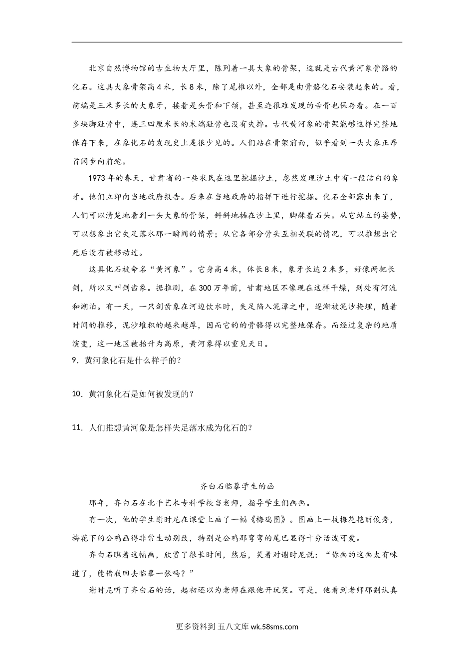 四年级下册语文试题   期末复习《现代文阅读理解》专项练习题 （含答案）部编版（15篇）.doc_第3页