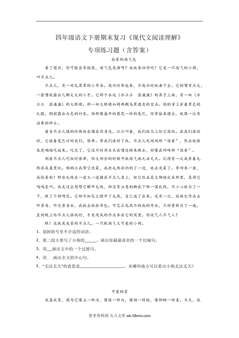 四年级下册语文试题   期末复习《现代文阅读理解》专项练习题（含答案）部编版（10篇）.doc_第1页