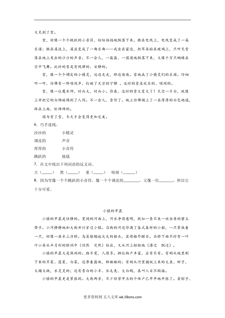四年级下册语文试题   期末复习《现代文阅读理解》专项练习题（含答案）部编版（10篇）.doc_第2页