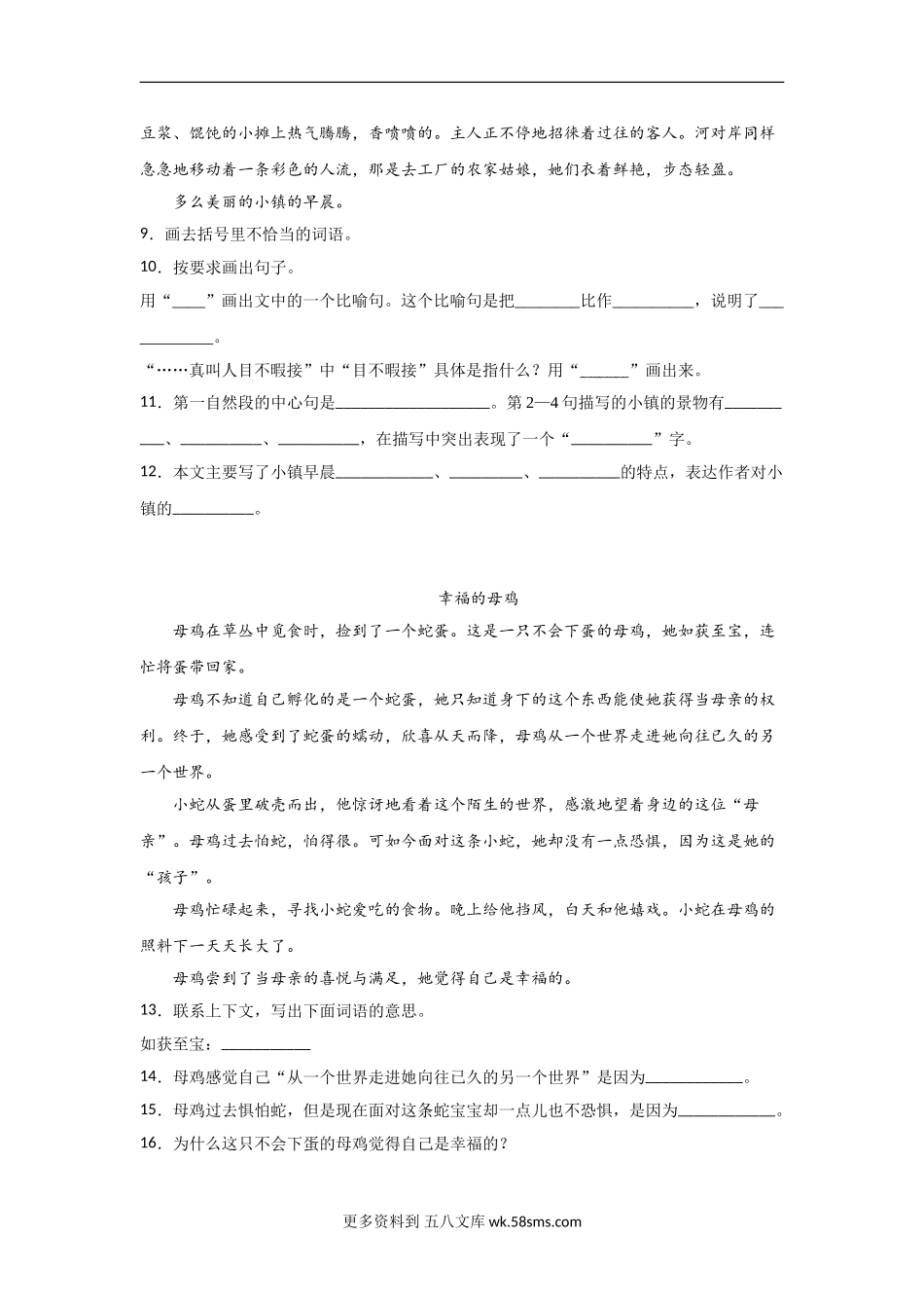 四年级下册语文试题   期末复习《现代文阅读理解》专项练习题（含答案）部编版（10篇）.doc_第3页