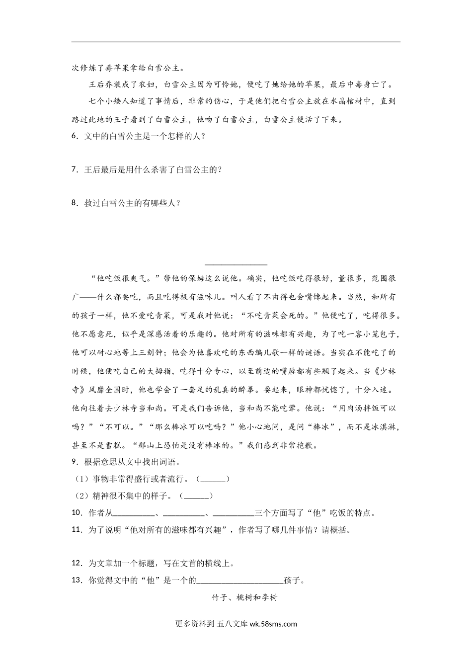 四年级下册语文试题   期末复习《现代文阅读理解》专项练习题 （含答案）部编版（10篇）.doc_第2页