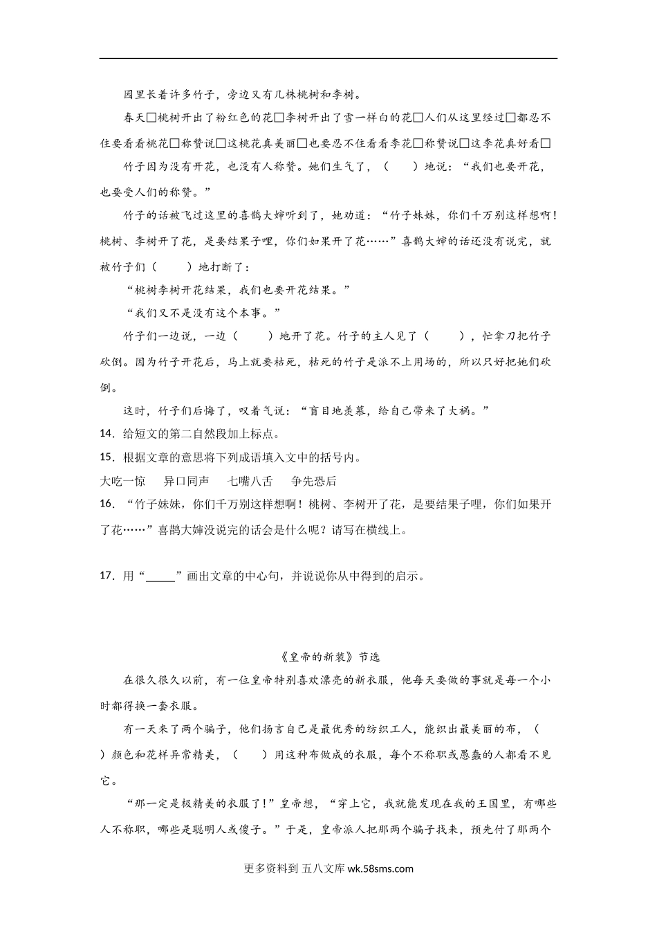 四年级下册语文试题   期末复习《现代文阅读理解》专项练习题 （含答案）部编版（10篇）.doc_第3页