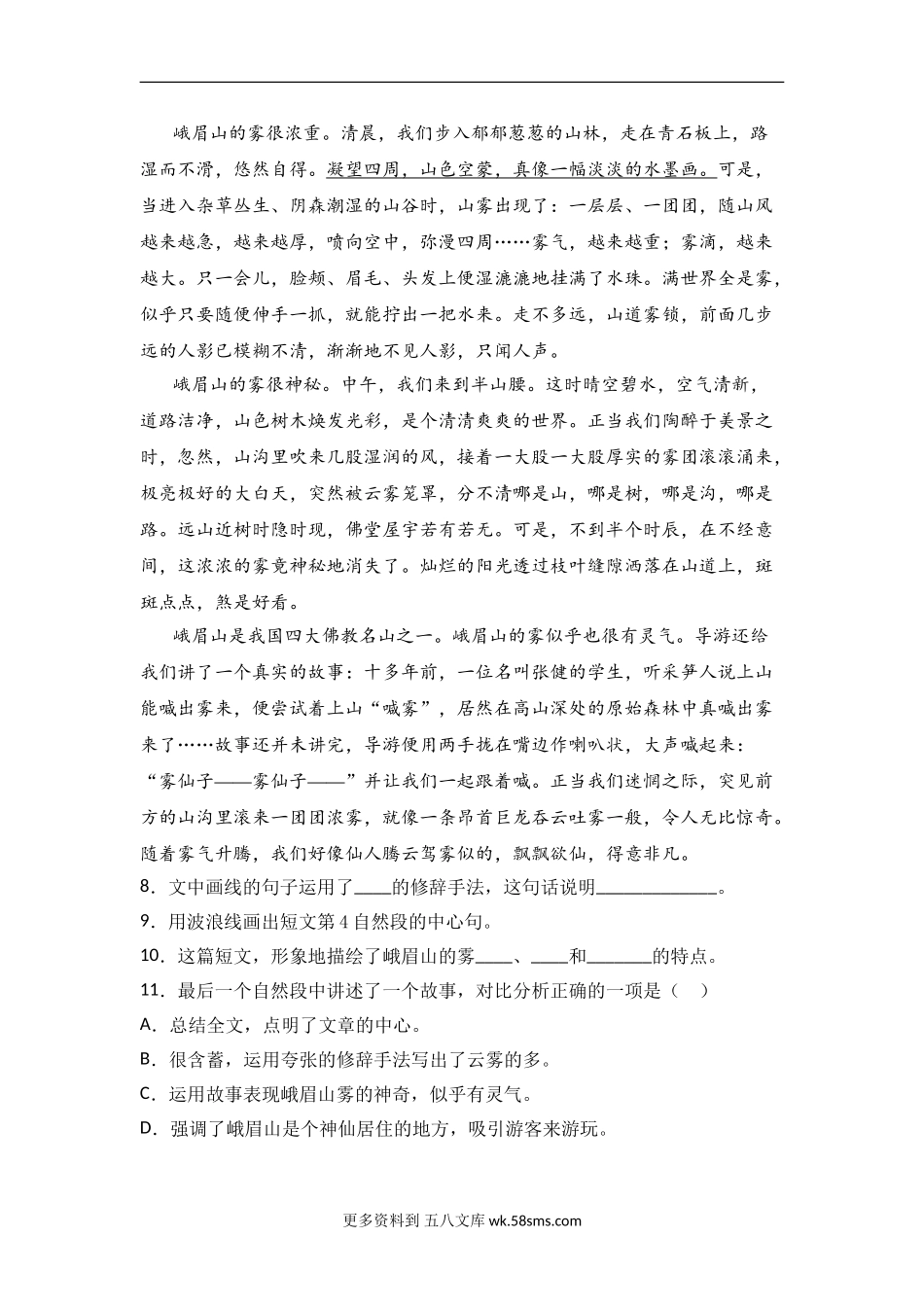 四年级上册语文试题-《阅读理解》专项练习题  部编版（含答案）(8).doc_第2页