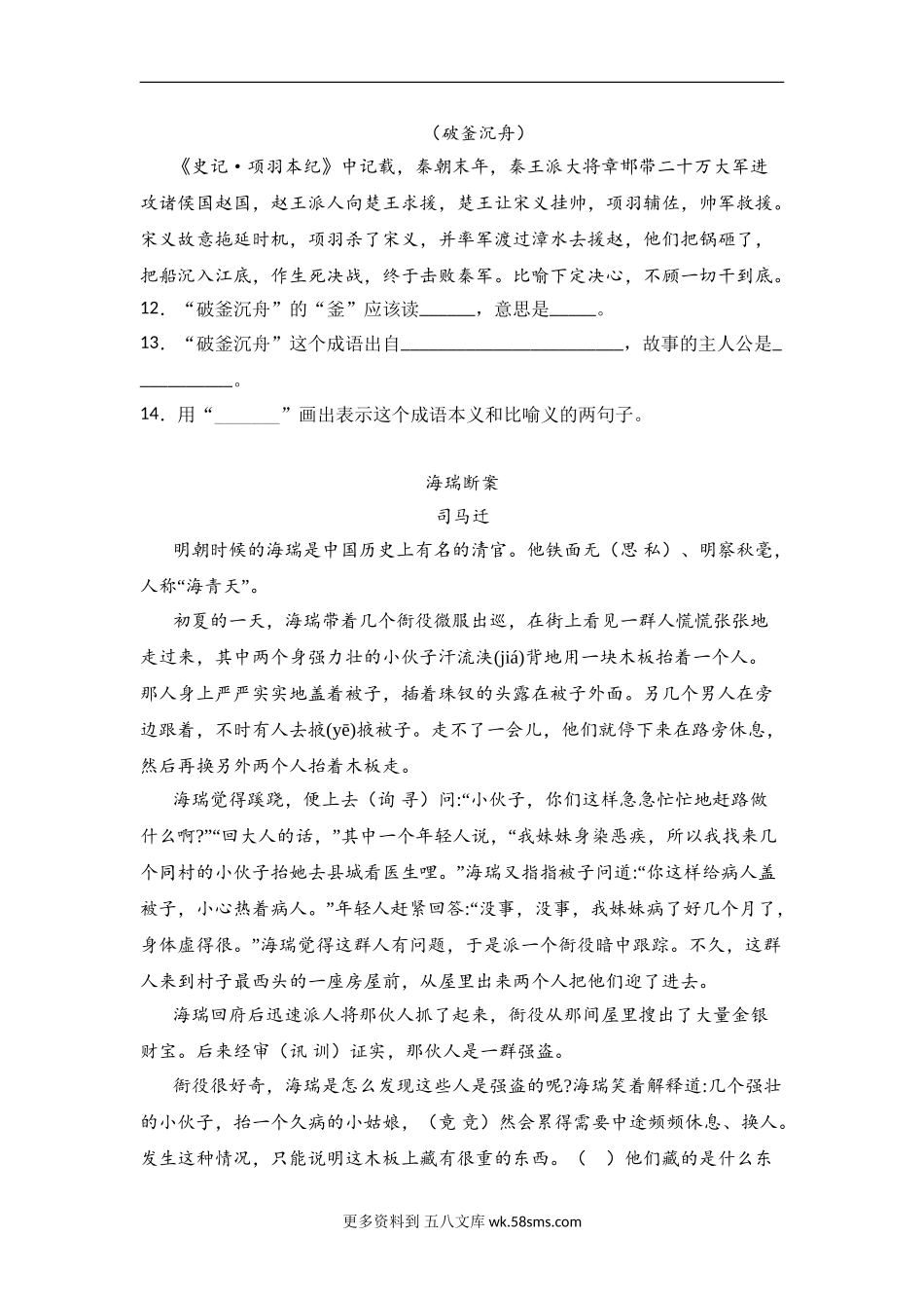 四年级上册语文试题-《阅读理解》专项练习题  部编版（含答案）(8).doc_第3页