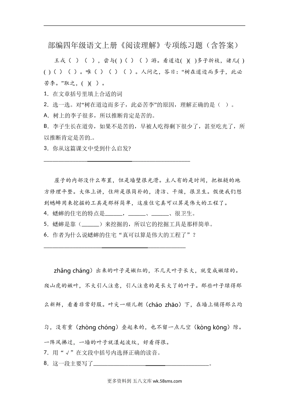 四年级上册语文试题-《阅读理解》专项练习题  部编版（含答案）(10).doc_第1页